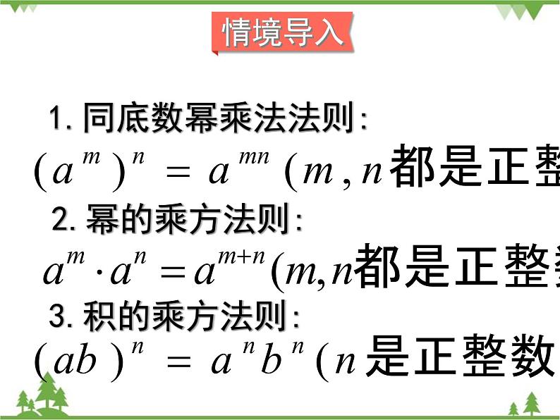 北师大版数学七年级下册 1.3 同底数幂的除法2 第1课时 同底数幂的除法课件02