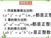 北师大版数学七年级下册 1.3 同底数幂的除法2 第1课时 同底数幂的除法课件