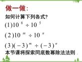 北师大版数学七年级下册 1.3 同底数幂的除法2 第1课时 同底数幂的除法课件