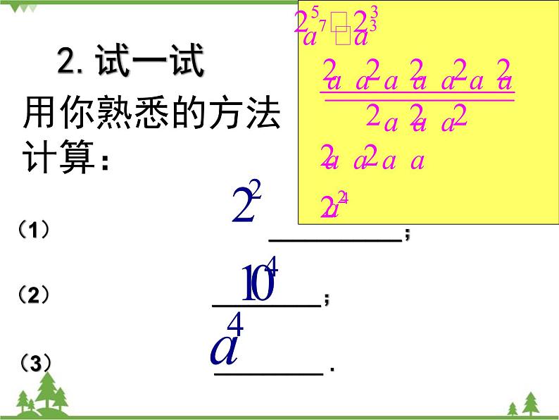 北师大版数学七年级下册 1.3 同底数幂的除法2 第1课时 同底数幂的除法课件06