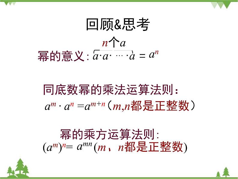 北师大版数学七年级下册 1.2 幂的乘方与积的乘方4 第2课时 积的乘方课件02