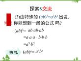 北师大版数学七年级下册 1.2 幂的乘方与积的乘方4 第2课时 积的乘方课件