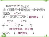 北师大版数学七年级下册 1.2 幂的乘方与积的乘方4 第2课时 积的乘方课件