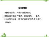 北师大版数学七年级下册 2.2 探索直线平行的条件3 第2课时 利用内错角、同旁内角判定两条直线平行课件