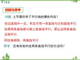 北师大版数学七年级下册 2.2 探索直线平行的条件3 第2课时 利用内错角、同旁内角判定两条直线平行课件