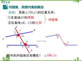 北师大版数学七年级下册 2.2 探索直线平行的条件3 第2课时 利用内错角、同旁内角判定两条直线平行课件