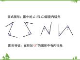 北师大版数学七年级下册 2.2 探索直线平行的条件3 第2课时 利用内错角、同旁内角判定两条直线平行课件