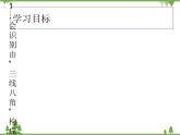 北师大版数学七年级下册 2.2 探索直线平行的条件4 第2课时 利用内错角或同旁内角判定两直线平行课件
