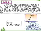 北师大版数学七年级下册 2.2 探索直线平行的条件4 第2课时 利用内错角或同旁内角判定两直线平行课件