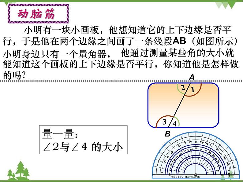 北师大版数学七年级下册 2.2 探索直线平行的条件4 第2课时 利用内错角或同旁内角判定两直线平行课件04