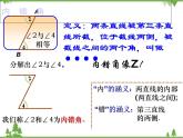 北师大版数学七年级下册 2.2 探索直线平行的条件4 第2课时 利用内错角或同旁内角判定两直线平行课件