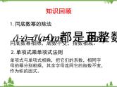 北师大版数学七年级下册 1.7 整式的除法4 第1课时 单项式除以单项式课件