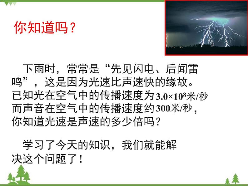 北师大版数学七年级下册 1.7 整式的除法4 第1课时 单项式除以单项式课件03