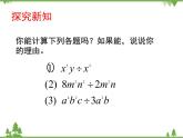 北师大版数学七年级下册 1.7 整式的除法4 第1课时 单项式除以单项式课件