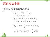 北师大版数学七年级下册 1.7 整式的除法4 第1课时 单项式除以单项式课件