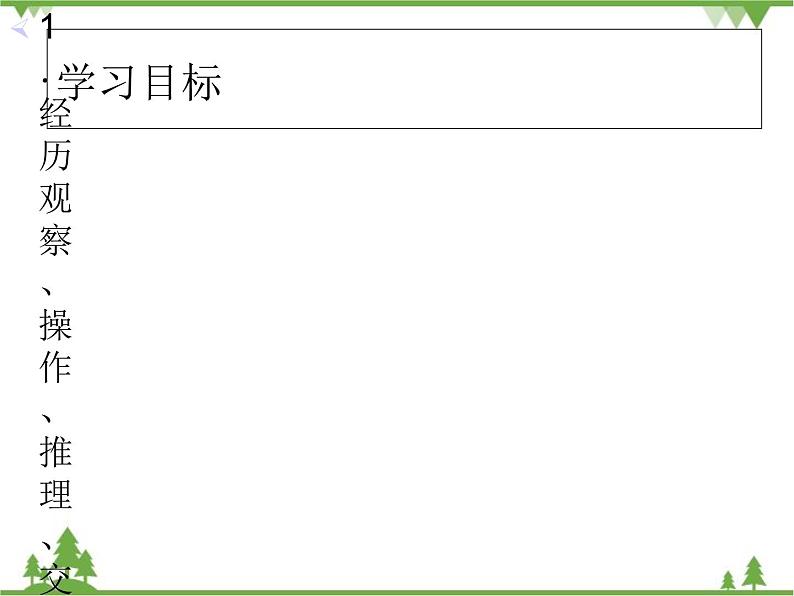 北师大版数学七年级下册 2.3 平行线的性质4 第1课时 平行线的性质课件02