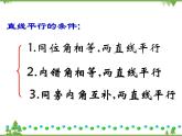 北师大版数学七年级下册 2.3 平行线的性质4 第1课时 平行线的性质课件