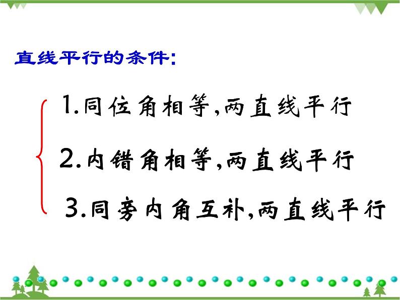 北师大版数学七年级下册 2.3 平行线的性质4 第1课时 平行线的性质课件03