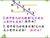 北师大版数学七年级下册 2.3 平行线的性质4 第1课时 平行线的性质课件