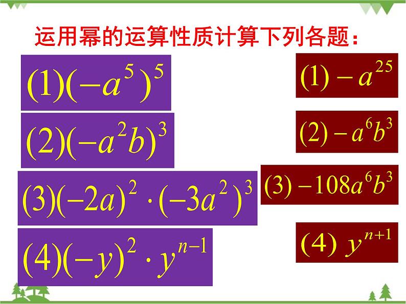 北师大版数学七年级下册 1.4 整式的乘法2 第1课时 单项式与单项式相乘课件第4页