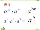 北师大版数学七年级下册 1.2 幂的乘方与积的乘方2 第1课时 幂的乘方课件