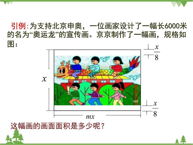 北师大版数学七年级下册 1.4 整式的乘法2 第2课时 单项式与多项式相乘课件第3页