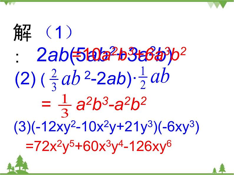 北师大版数学七年级下册 1.4 整式的乘法2 第2课时 单项式与多项式相乘课件第8页