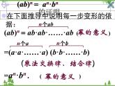 北师大版数学七年级下册 1.2 幂的乘方与积的乘方1 第2课时 积的乘方课件