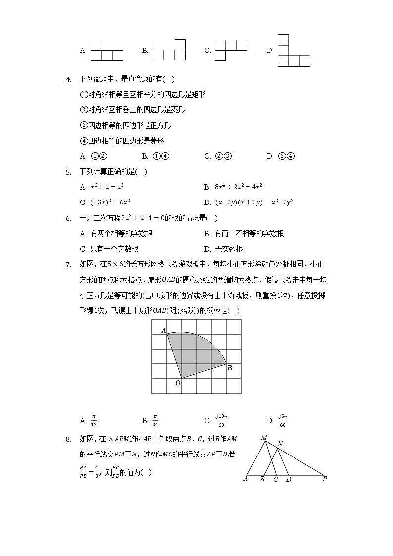 2022-2023学年河南省郑州市金水区九年级（上）期中数学试卷（含解析）02