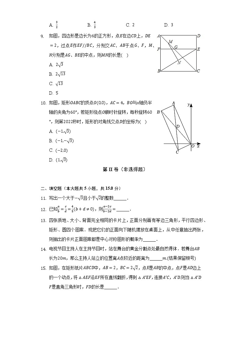 2022-2023学年河南省郑州市金水区九年级（上）期中数学试卷（含解析）03