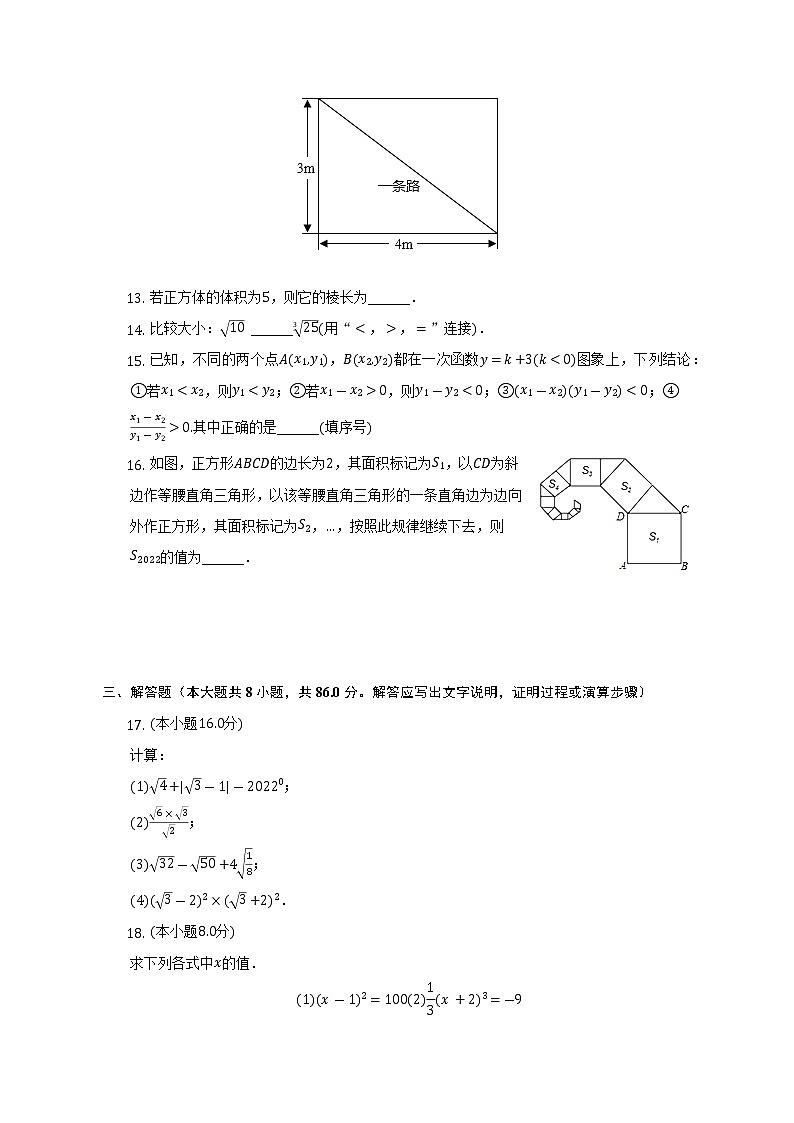2022-2023学年福建省三明市尤溪县八年级（上）期中数学试卷（含解析）03