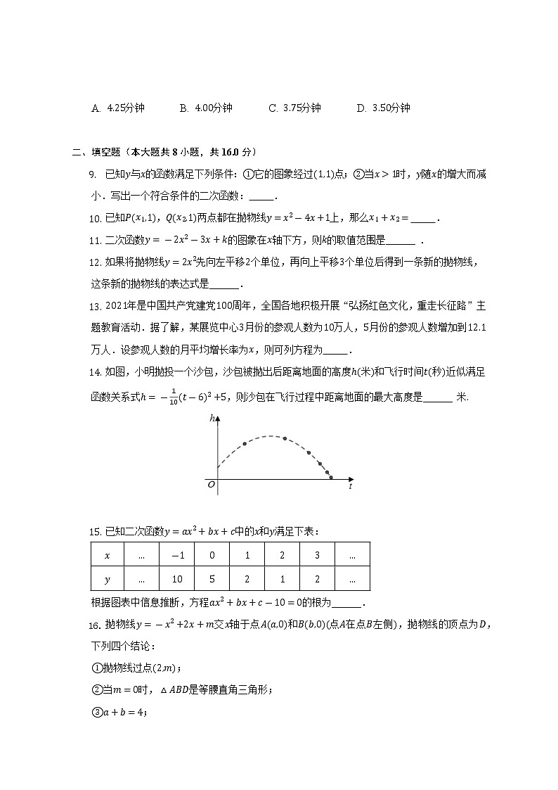 2022-2023学年北京十八中九年级（上）期中数学试卷（含解析）第2页