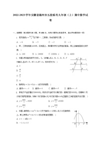 2022-2023学年安徽省滁州市五校联考九年级（上）期中数学试卷（含解析）