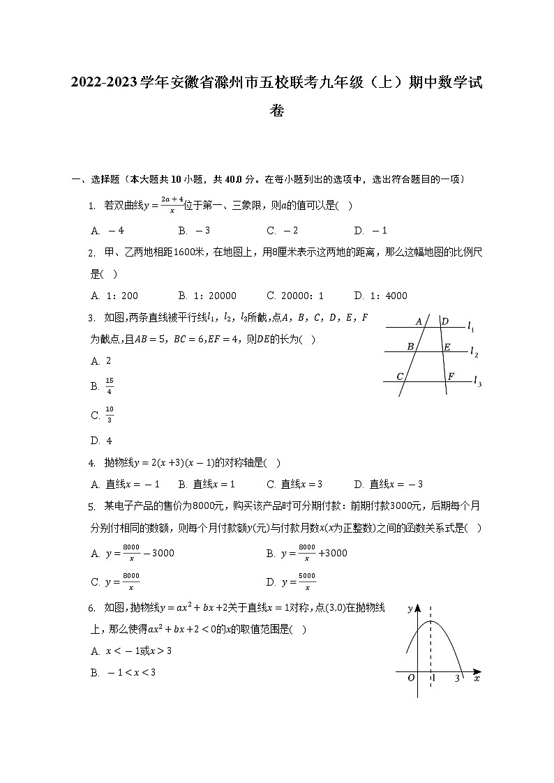 2022-2023学年安徽省滁州市五校联考九年级（上）期中数学试卷（含解析）第1页