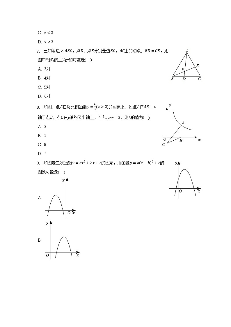 2022-2023学年安徽省滁州市五校联考九年级（上）期中数学试卷（含解析）第2页
