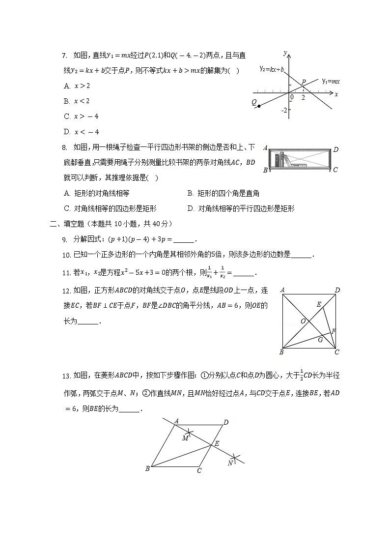 2021-2022学年四川省成都市天府七中执诚学部八年级（下）期末数学试卷（含解析）02