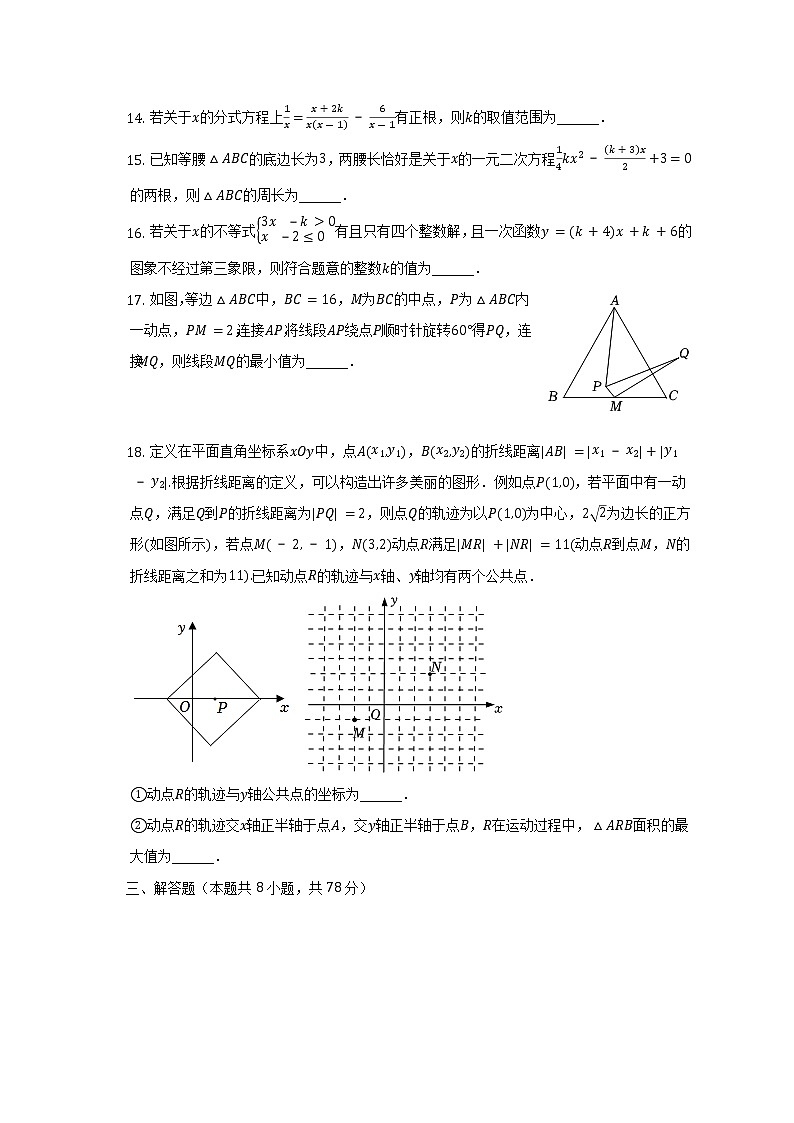2021-2022学年四川省成都市天府七中执诚学部八年级（下）期末数学试卷（含解析）03
