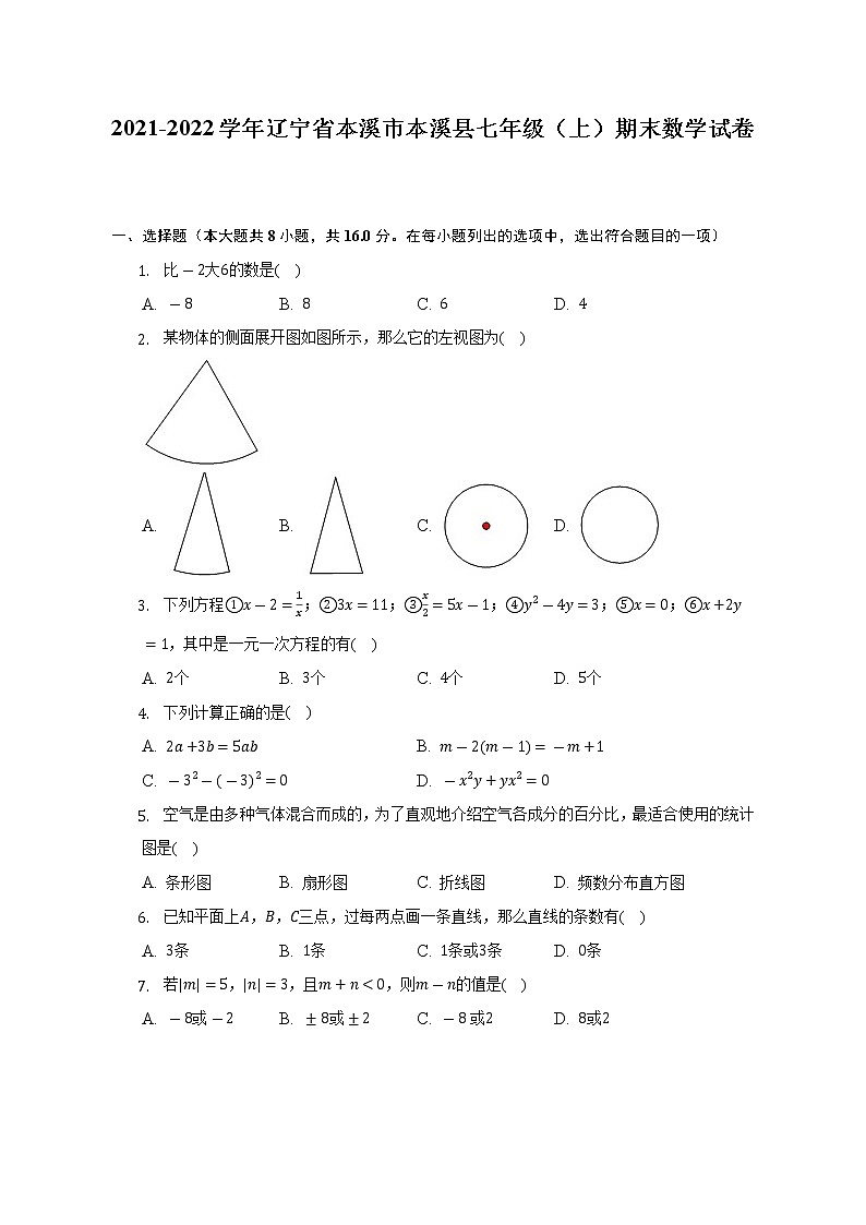 2021-2022学年辽宁省本溪市本溪县七年级（上）期末数学试卷（含解析）第1页