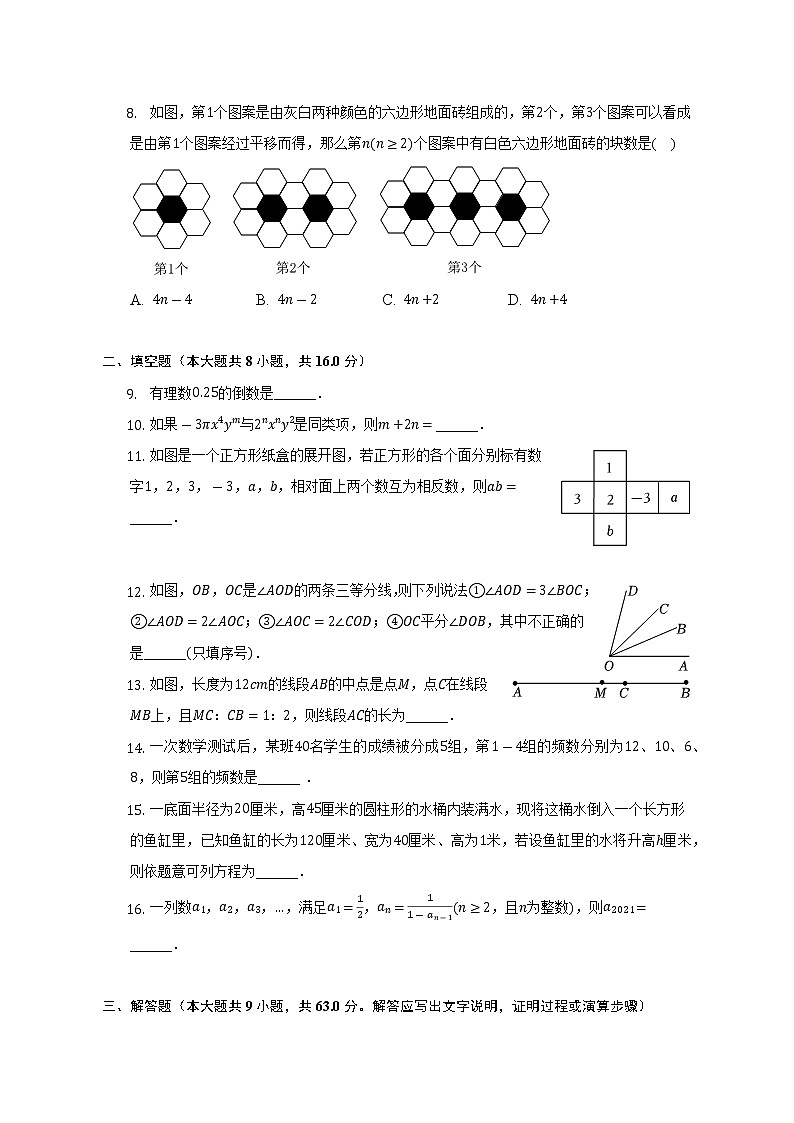 2021-2022学年辽宁省本溪市本溪县七年级（上）期末数学试卷（含解析）第2页
