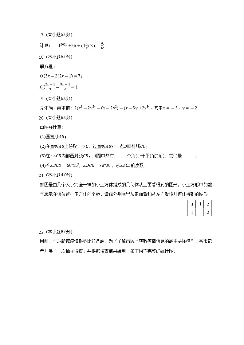 2021-2022学年辽宁省本溪市本溪县七年级（上）期末数学试卷（含解析）第3页