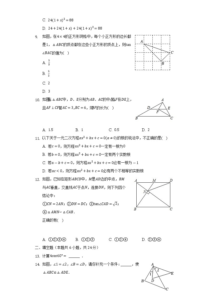 2021-2022学年四川省宜宾市叙州区九年级（上）期末数学试卷（含解析）02