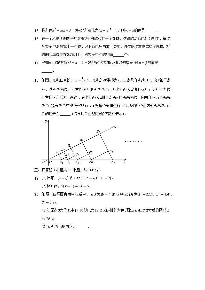 2021-2022学年四川省宜宾市叙州区九年级（上）期末数学试卷（含解析）03