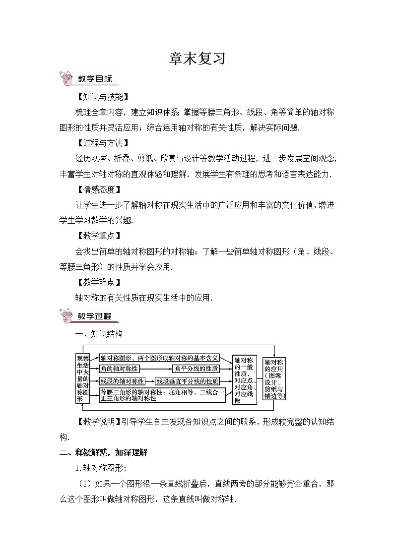 北师大版数学七年级下册 第5章 章末复习教案01