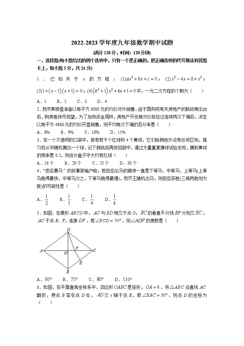 山东省菏泽市郓城县2023届九年级上学期期中考试数学试卷（含解析）01
