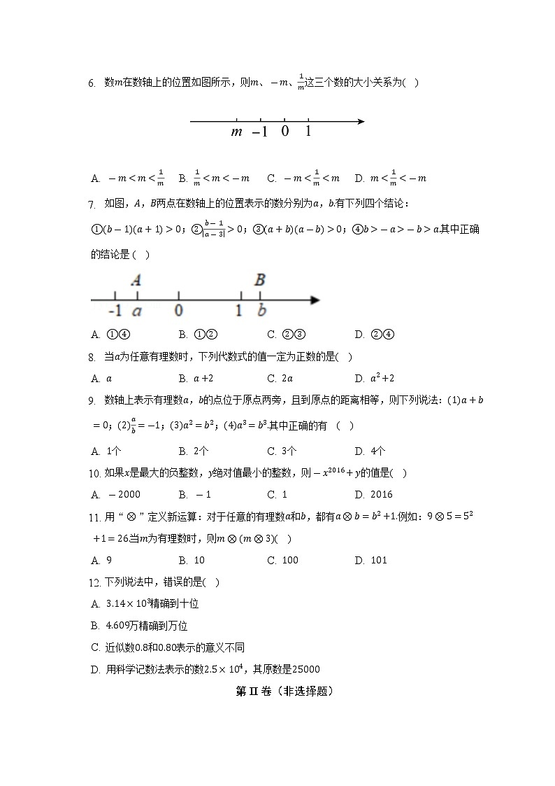 浙教版初中数学七年级上册第二单元《有理数的运算》单元测试卷（标准难度）（含详细答案解析）02