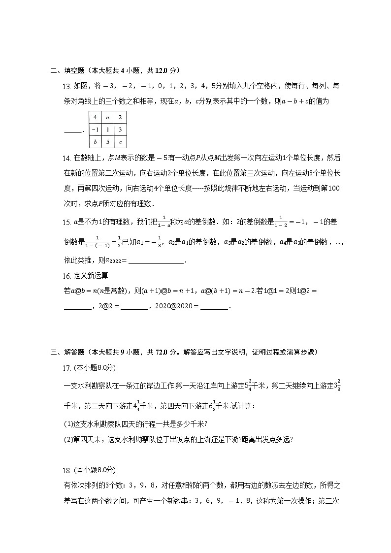 浙教版初中数学七年级上册第二单元《有理数的运算》单元测试卷（标准难度）（含详细答案解析）03