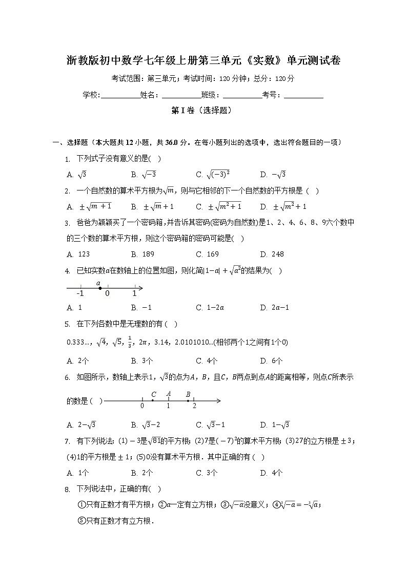 浙教版初中数学七年级上册第三单元《实数》单元测试卷（困难）（含详细答案解析）第1页