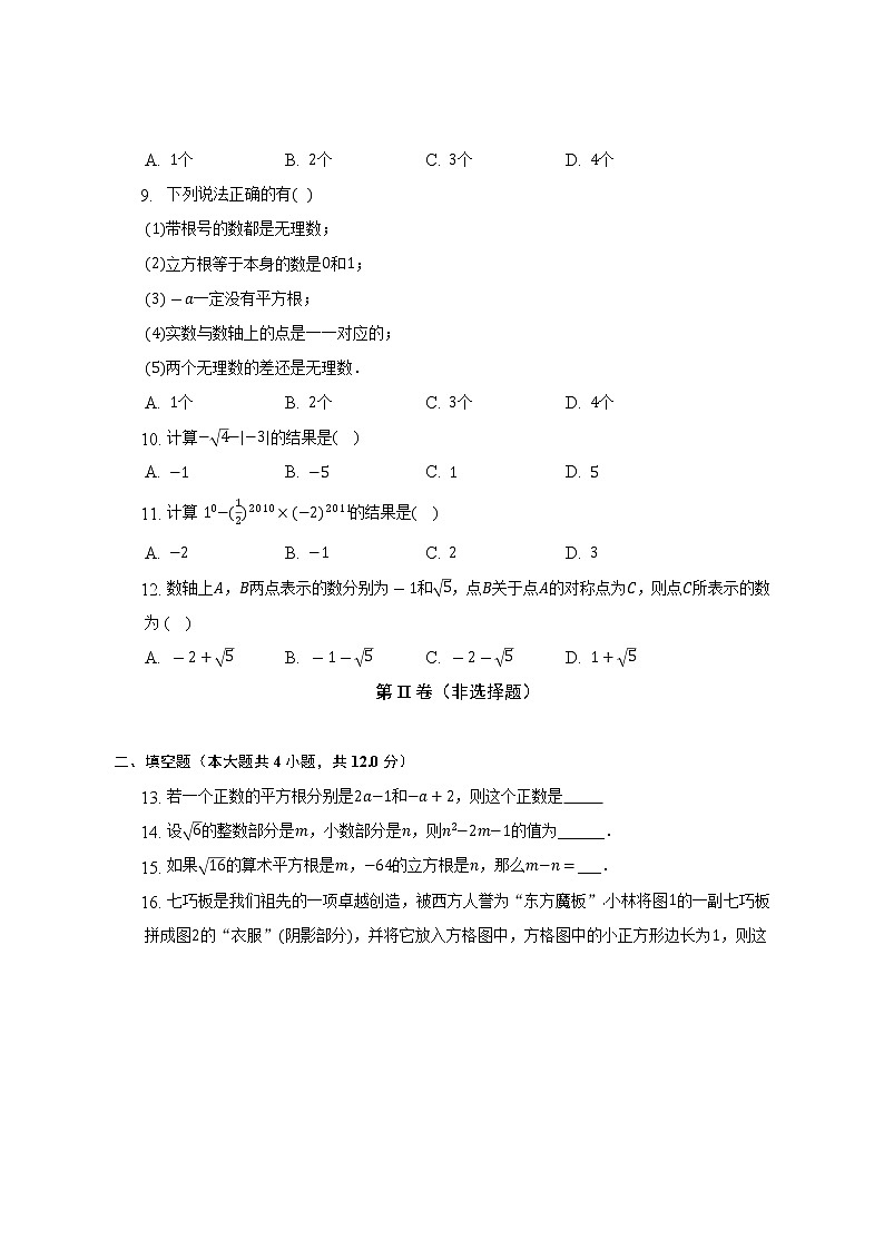 浙教版初中数学七年级上册第三单元《实数》单元测试卷（困难）（含详细答案解析）第2页