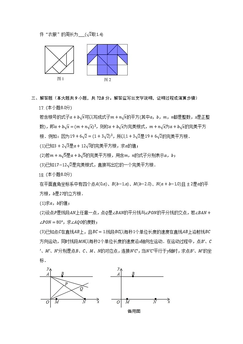 浙教版初中数学七年级上册第三单元《实数》单元测试卷（困难）（含详细答案解析）第3页