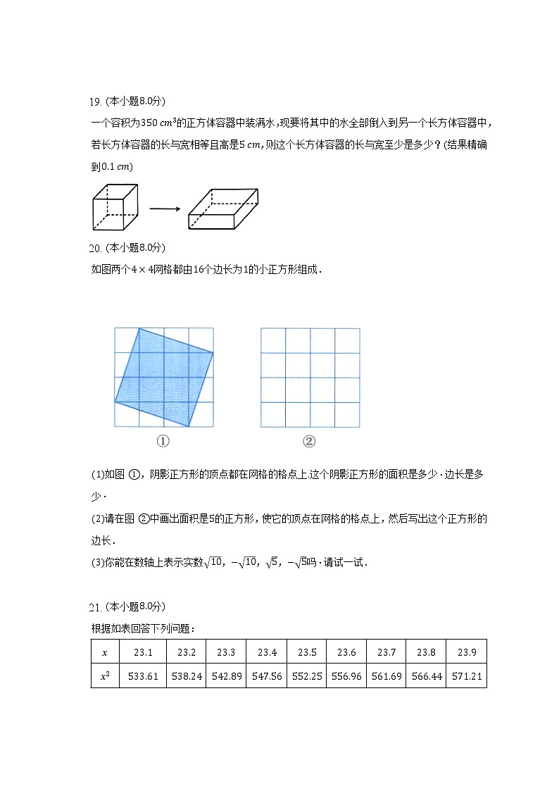 浙教版初中数学七年级上册第三单元《实数》单元测试卷（标准难度）（含详细答案解析）第3页